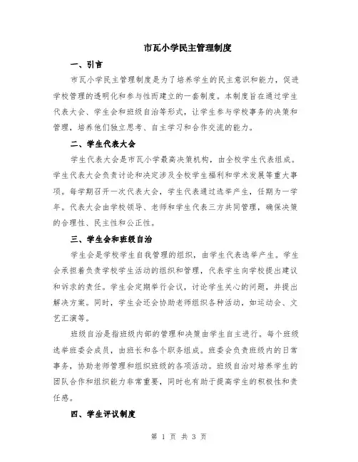 市瓦小学民主管理制度