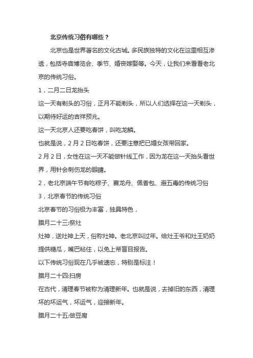北京的传统风俗