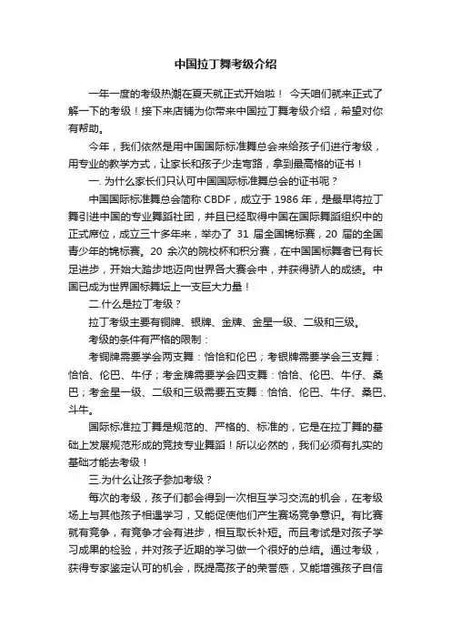 中国拉丁舞考级介绍