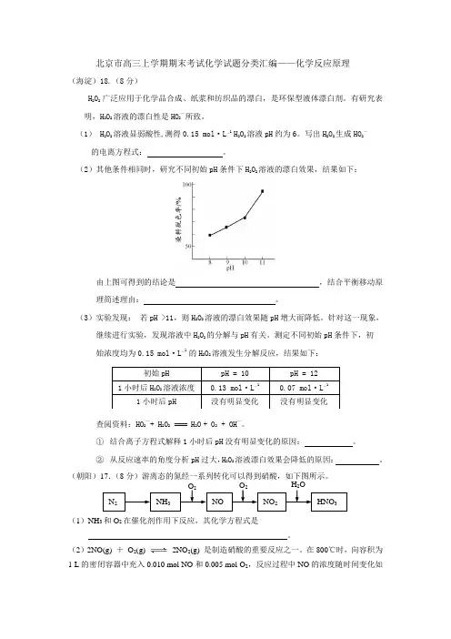 北京市2016-2017学年度第一学期期末考试各城区高三化学试题分类汇编——化学反应原理及答案