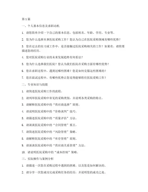 医院采购人员面试题目(3篇)