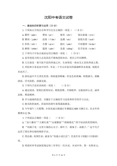 2023年沈阳中考语文试题