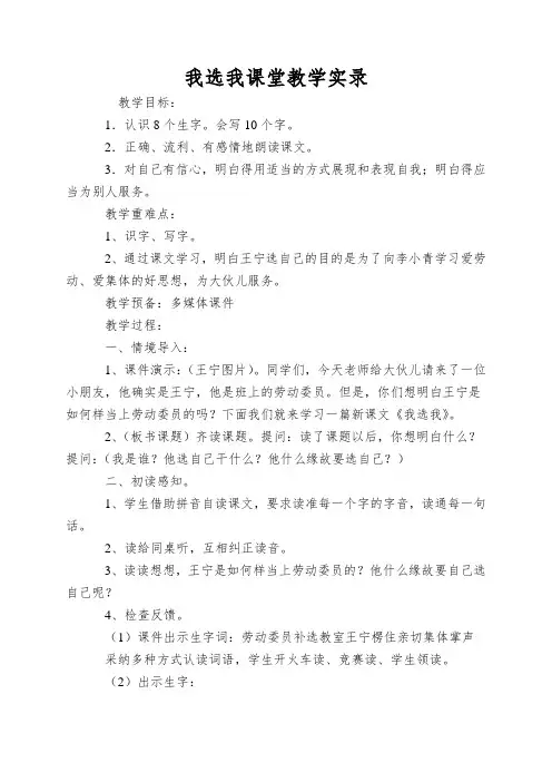 我选我课堂教学实录