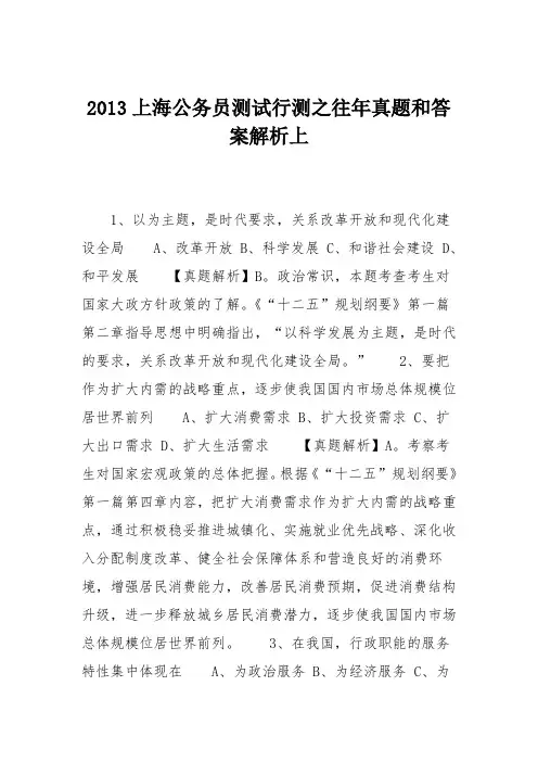 2013上海公务员测试行测之往年真题和答案解析上