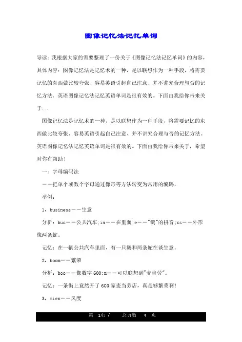 图像记忆法记忆单词