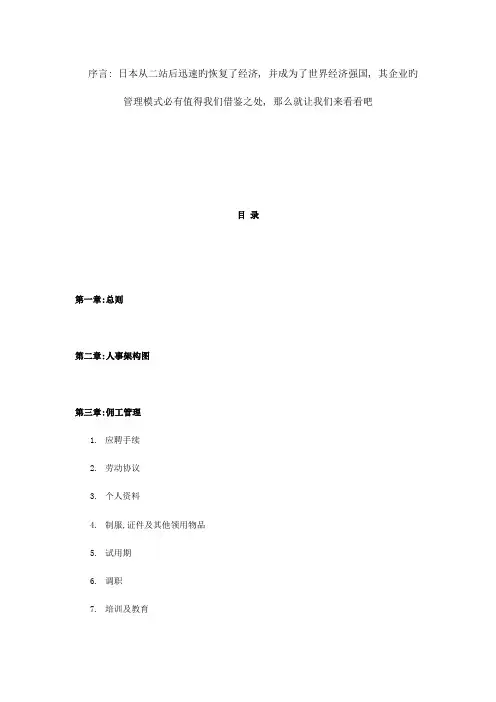 日企人力资源规章制度汇总