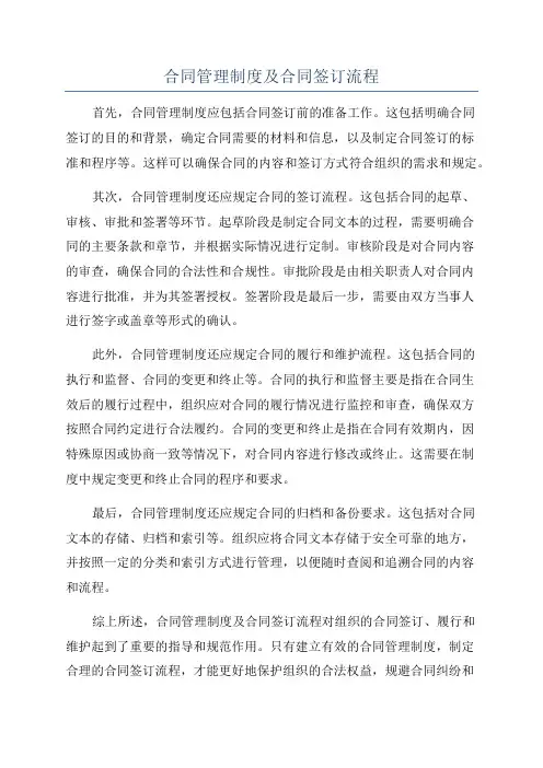 合同管理制度及合同签订流程