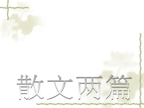 【高中语文】必修一全册配套课件ppt精品课件(19份)