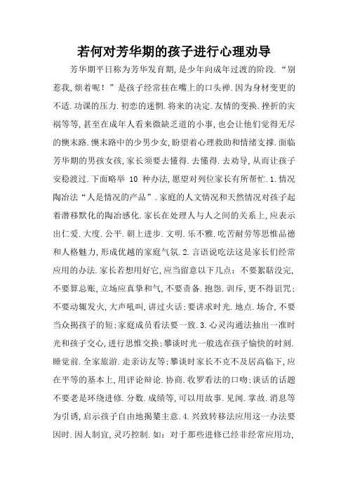 如何对青春期的孩子进行心理疏导