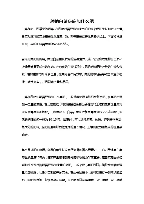 种植白菜应施加什么肥