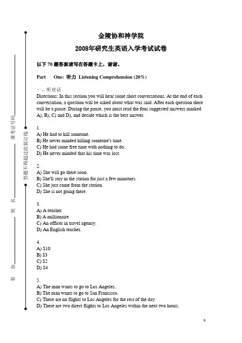2008年研究生英语入学考试试卷