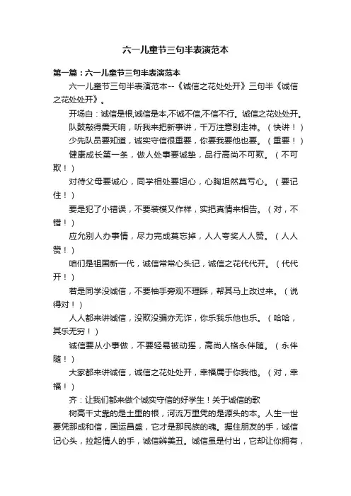 六一儿童节三句半表演范本