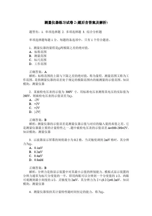 测量仪器练习试卷2(题后含答案及解析)