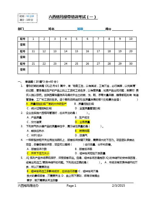 六西格玛绿带考试练习题试卷(三)