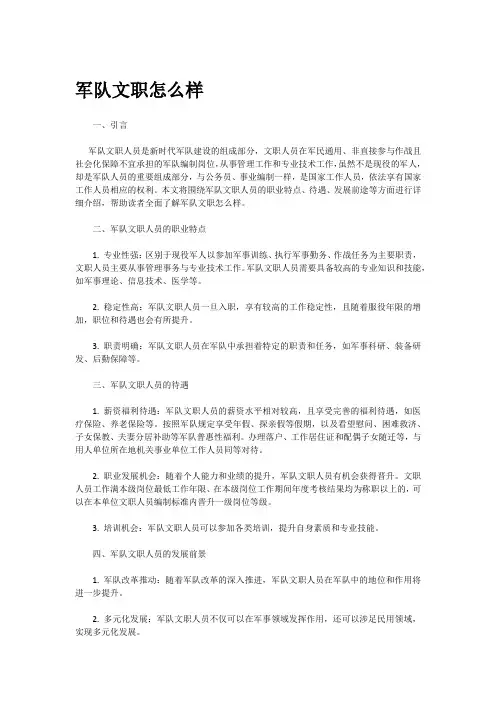 军队文职怎么样