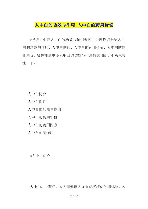 人中白的功效与作用人中白的药用价值