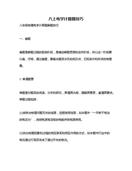 八上电学计算题技巧