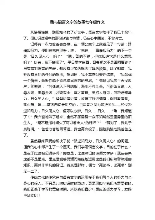 我与语言文字的故事七年级作文