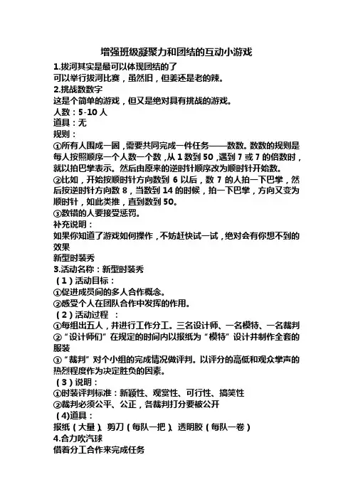 增强班级凝聚力和团结的互动小游戏