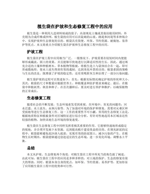 植生袋在护坡和生态修复工程中的应用