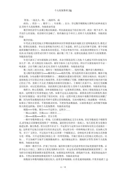 清华大学经济学考研数学经验分享