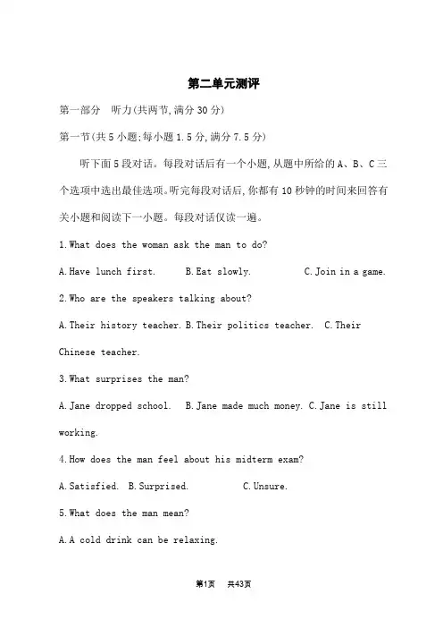 人教版高中英语必修第一册课后习题 Unit 2 TRAVELLING AROUND 第二单元测评卷