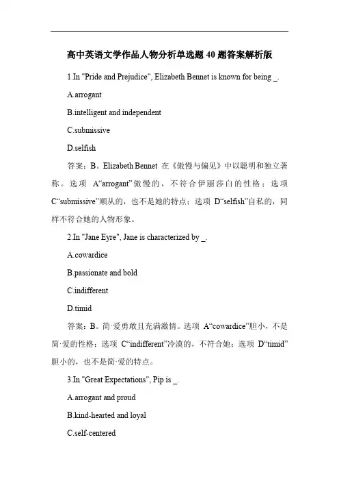 高中英语文学作品人物分析单选题40题答案解析版