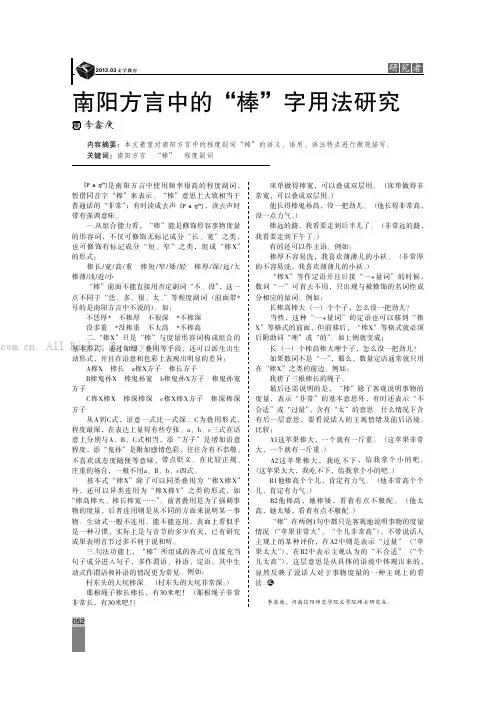 南阳方言中的“棒”字用法研究