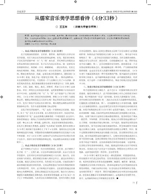 从儒家音乐美学思想看待《4分33秒》