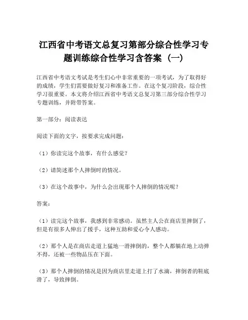 江西省中考语文总复习第部分综合性学习专题训练综合性学习含答案 (一)