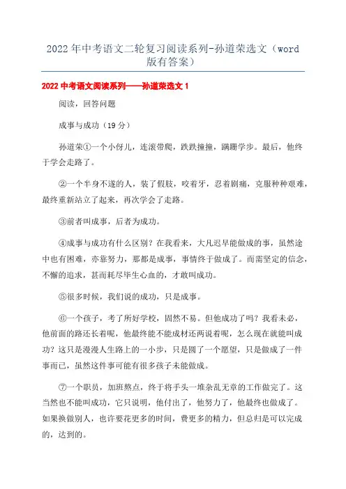 2022年中考语文二轮复习阅读系列-孙道荣选文(word版有答案)