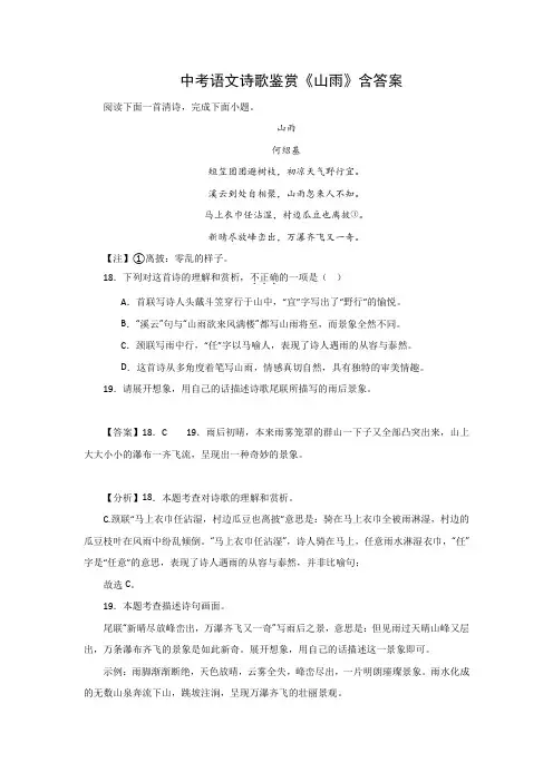 中考语文诗歌鉴赏《山雨》含答案