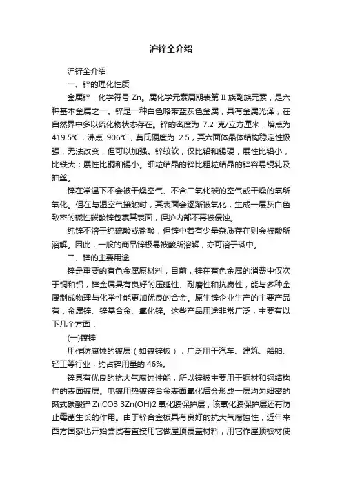 沪锌全介绍