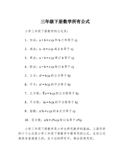 三年级下册数学所有公式