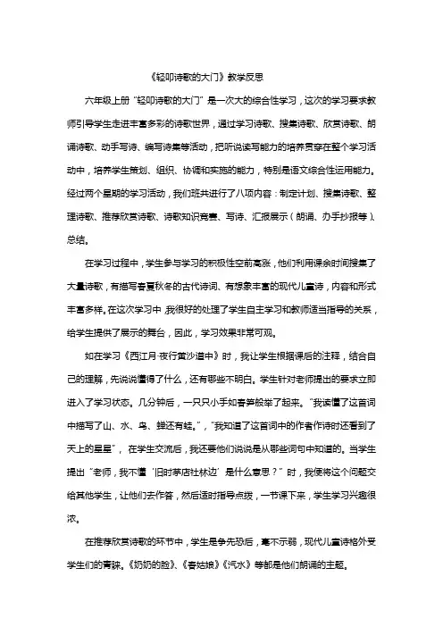 六单元轻叩诗歌的大门