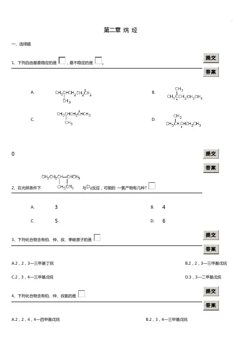 暨南大学有机化学14