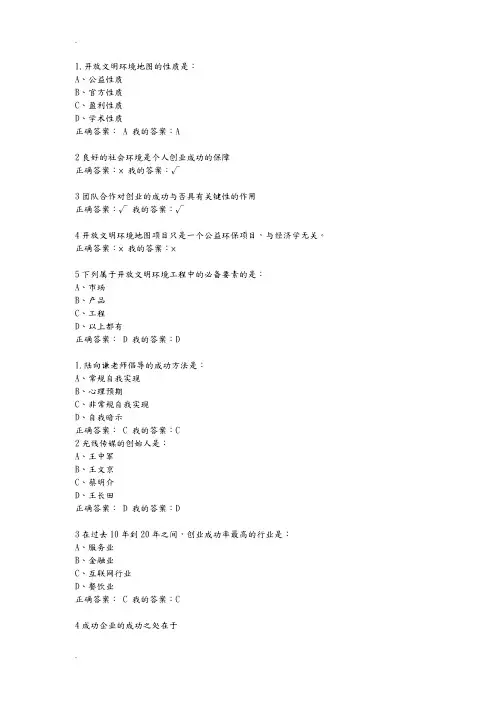 创业创新执行力试题库及答案