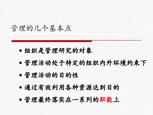 管理学--计划职能PPT课件