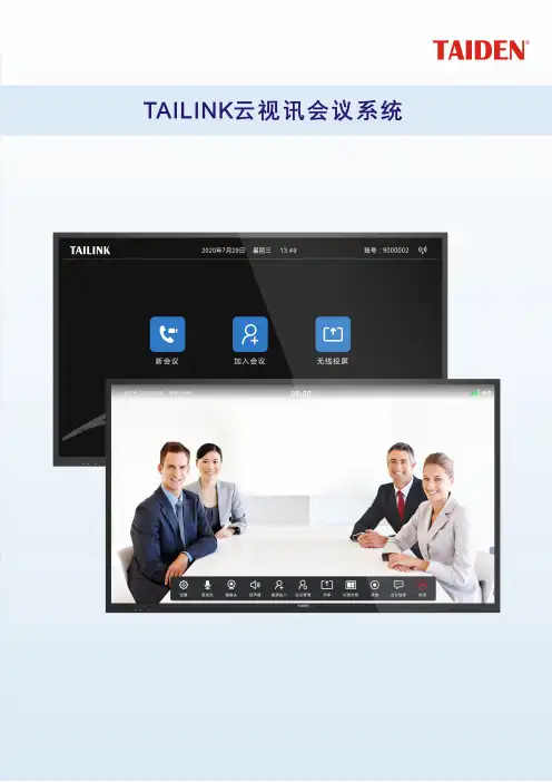 华为无纸化多媒体会议系统参数说明书