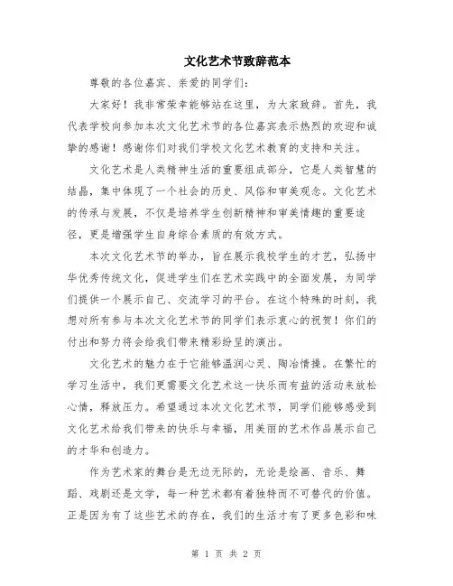 文化艺术节致辞范本
