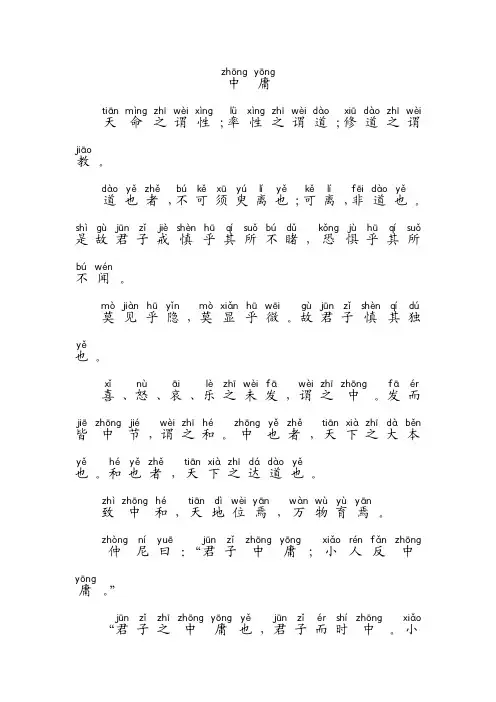 《中庸》拼音版