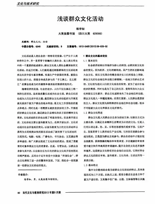 浅谈群众文化活动