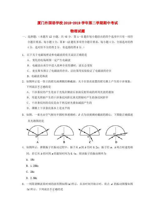 福建厦门外国语学校2018-2019学年高二物理下学期期中试题