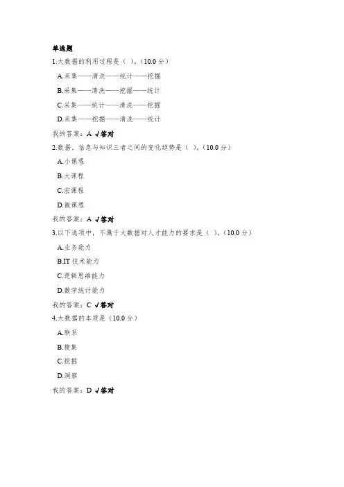 大数据时代的人力资源管理——公需课考试
