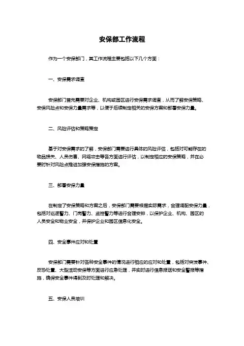 安保部工作流程