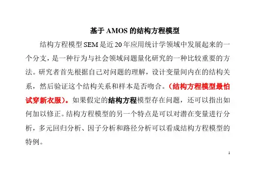 结构方程模型(暑期)