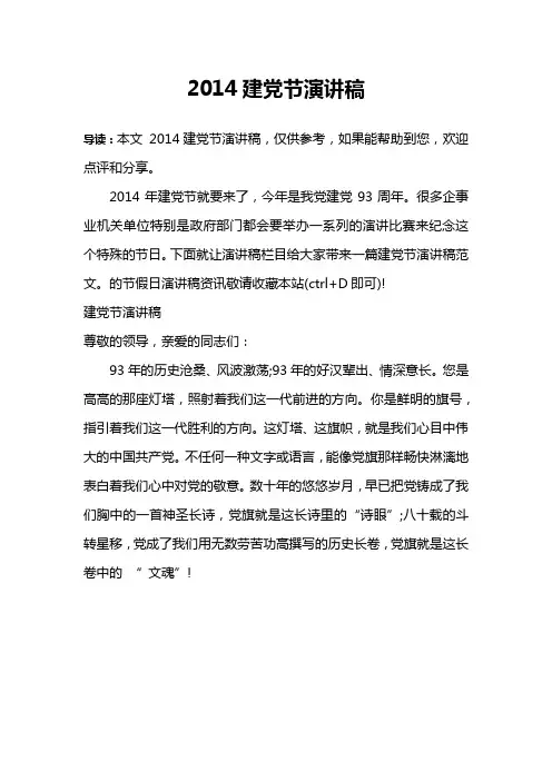 2014建党节演讲稿