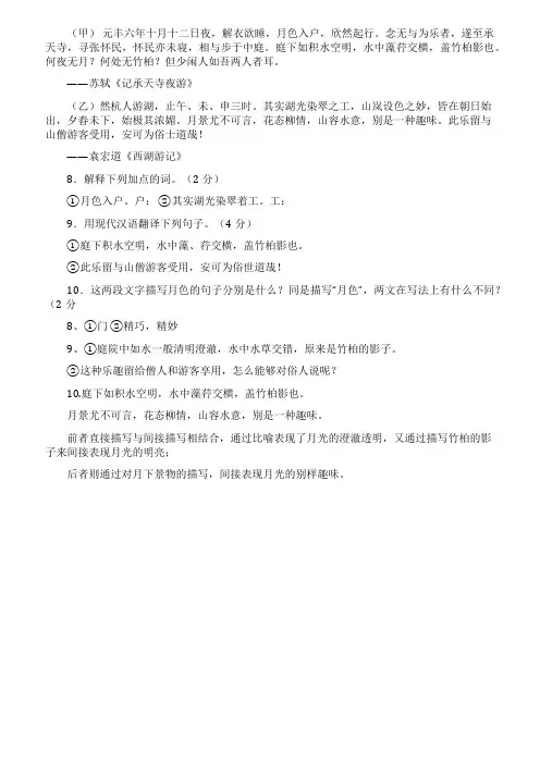 《记承天寺夜游》《西湖游记》对比阅读练习及答案