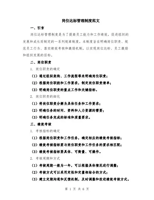 岗位达标管理制度范文（二篇）