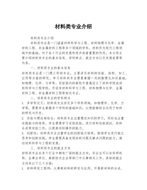 材料类专业介绍